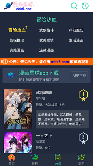 漫画星球漫画免费下拉式漫画