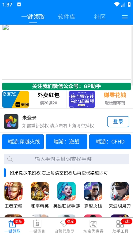 gp助手一键领取官方版app下载