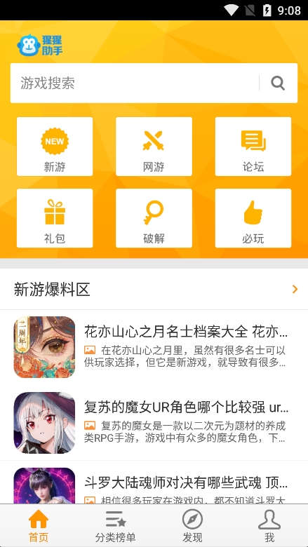 猩猩助手app官方版下载