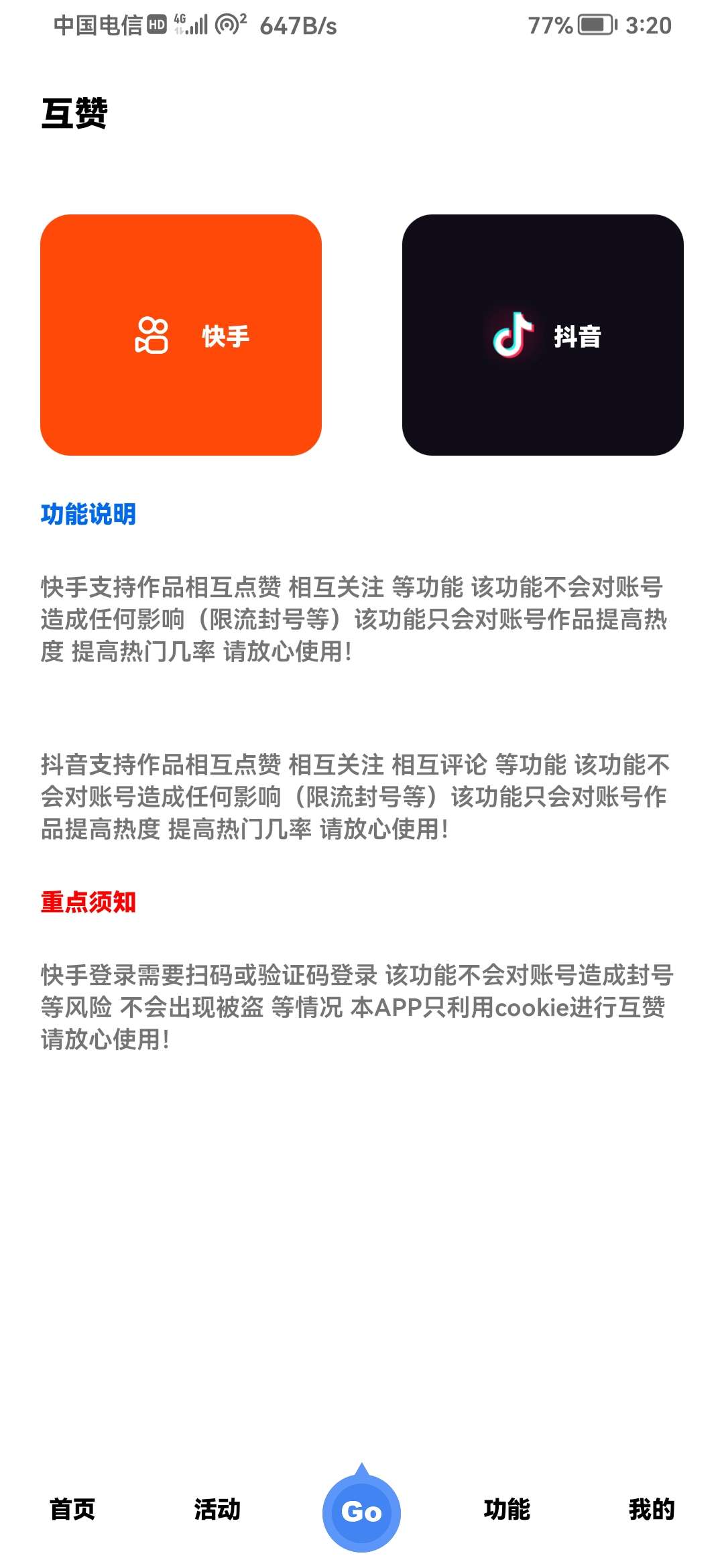 快赞