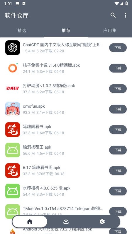 软仓app最新版下载(软件仓库)