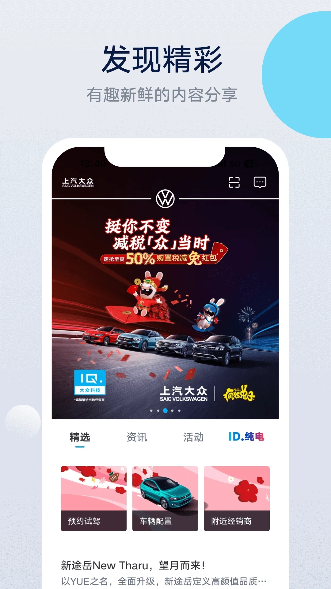 上汽大众超级app下载