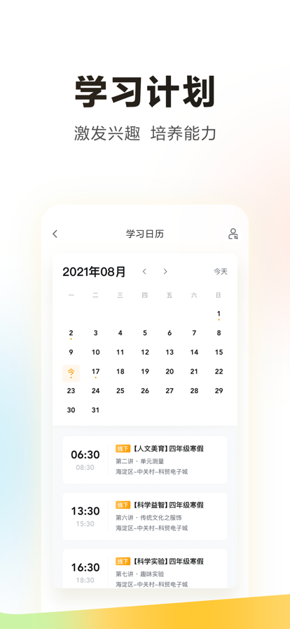学而思app官方下载2025最新版
