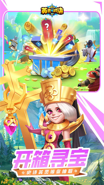 英灵对决官方版