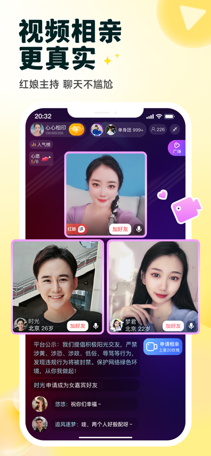 悦恋交友官方正版下载