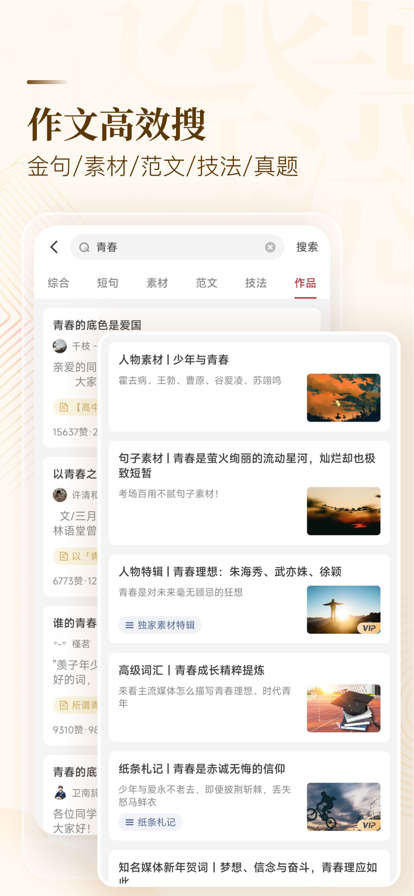 纸条作文app官方最新版下载