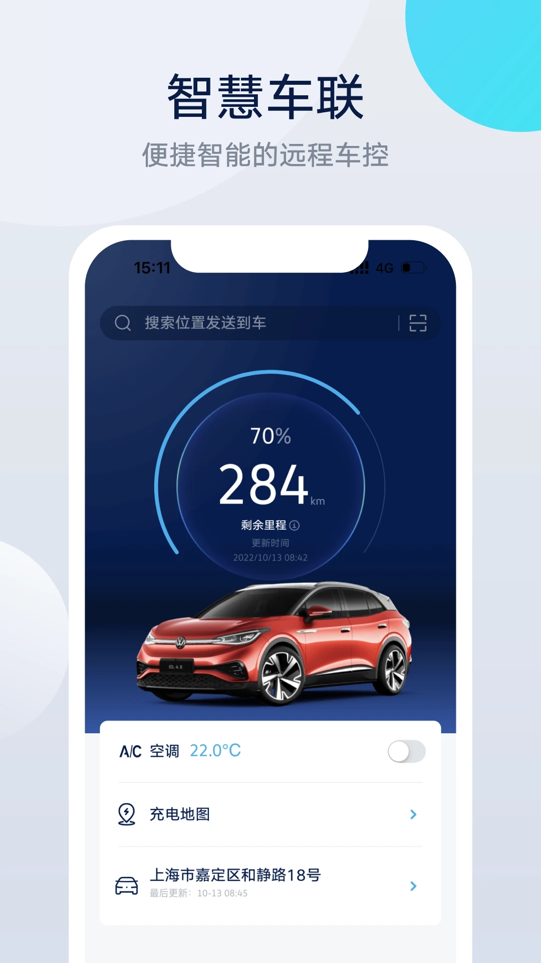 上汽大众超级app下载