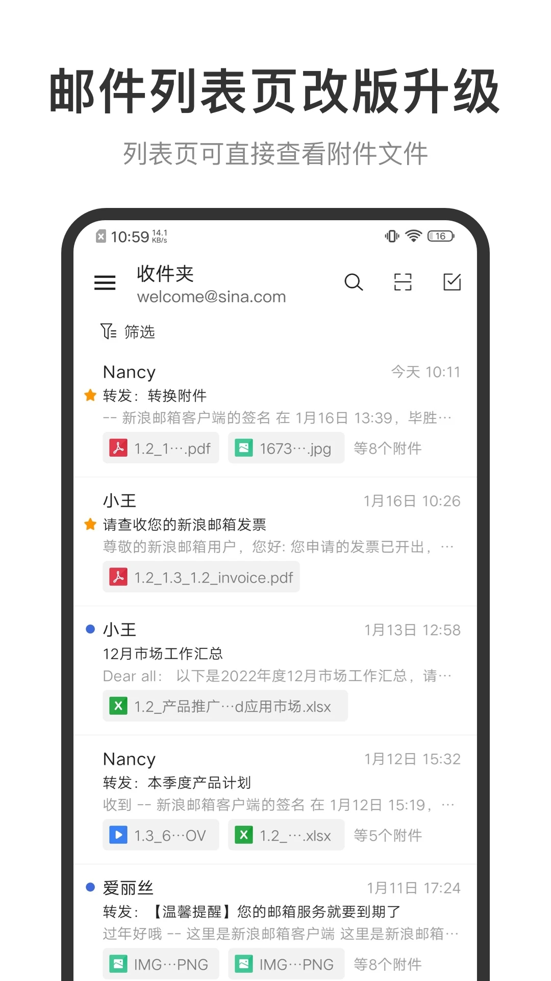 新浪邮箱手机版app官方下载