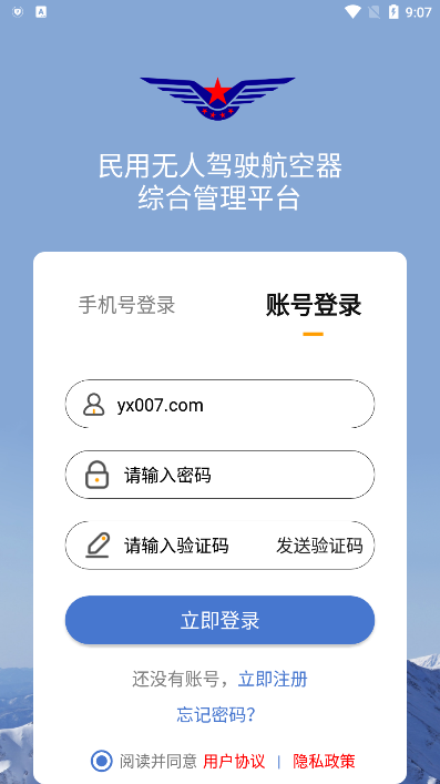uom无人机实名登记app官方版下载