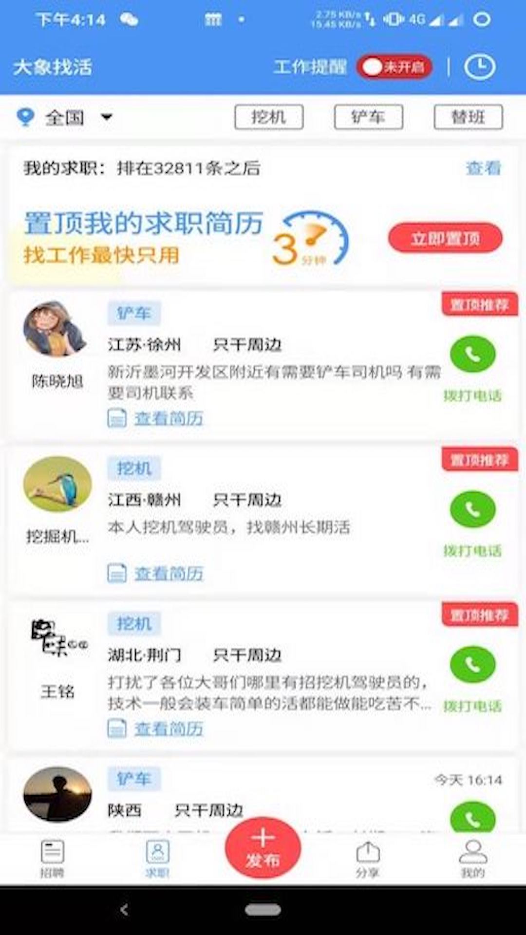 大象找活司机招聘app下载官方版