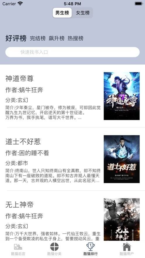 酷酷猫小说app官方版下载