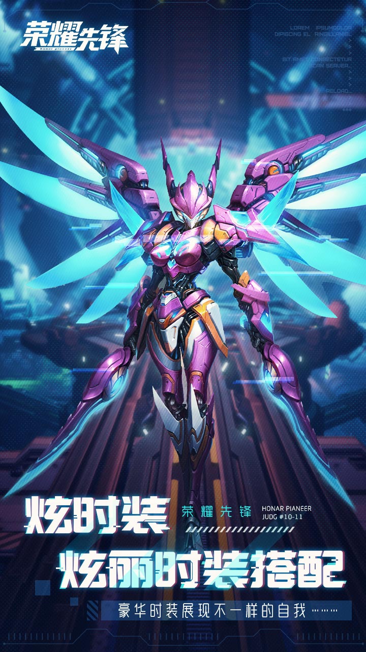 荣耀先锋手游官方版