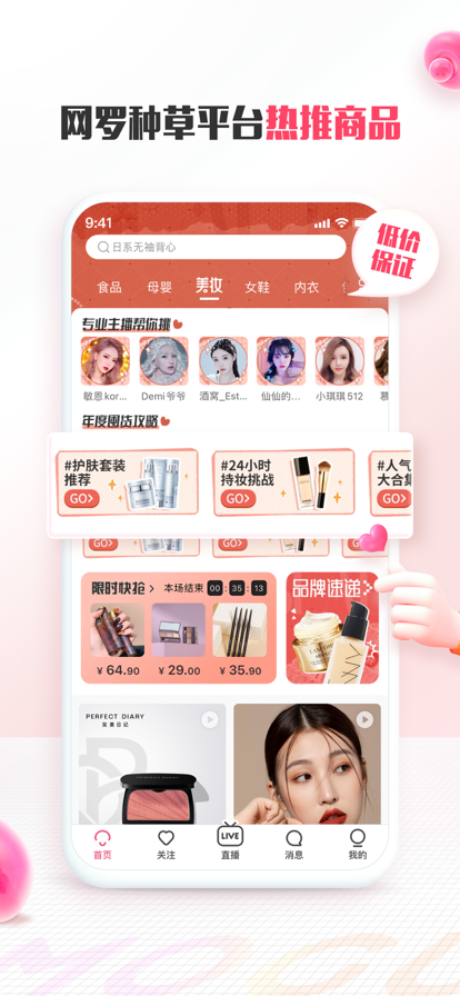 蘑菇街app官方最新版下载