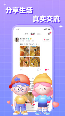 会会交友安卓最新版下载