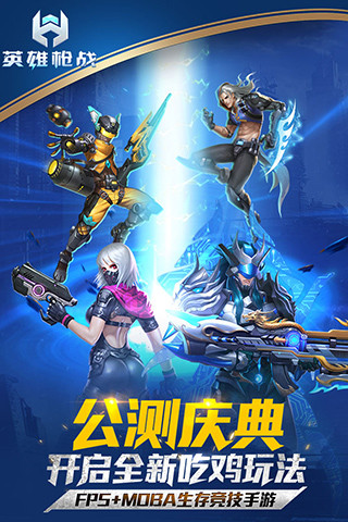 英雄枪战正版最新版
