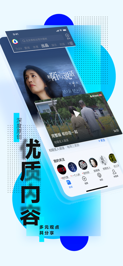 腾讯新闻下载安装2025最新版