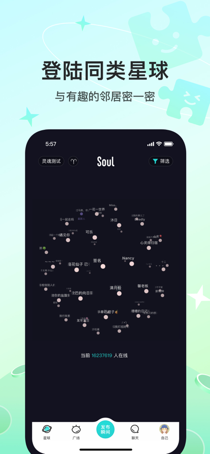 soul灵魂交友官方版2025免费下载安装最新版
