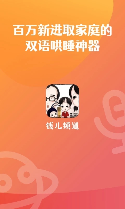 钱儿频道app下载最新版