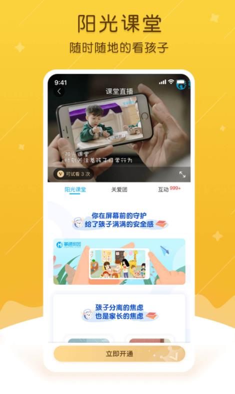 掌通家园家长版最新版下载