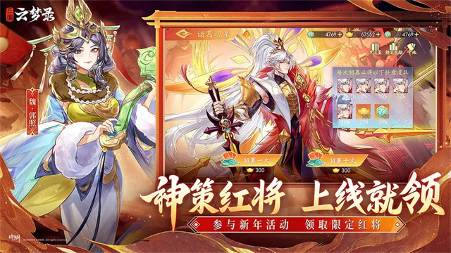 三国云梦录官方版