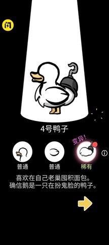 奇怪的鸭子下载安装手机版