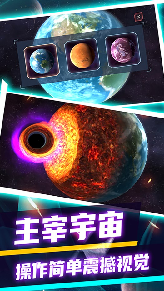黑洞收割机星球破坏游戏官方版