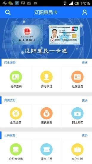辽阳惠民一卡通app 辽阳惠民一卡通app