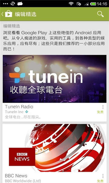 Google Play商店官方版