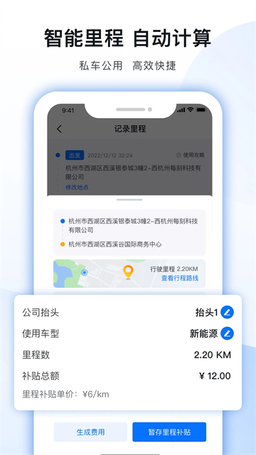 每刻报销app