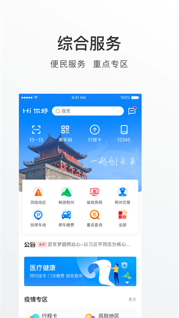 荆州e家app