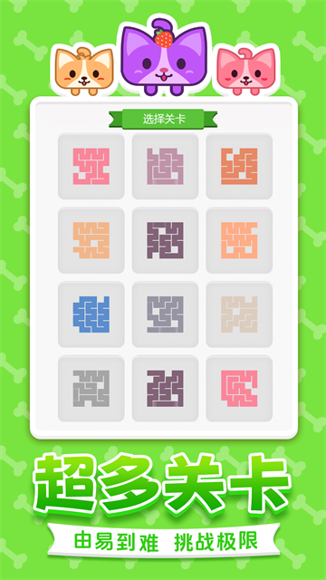 汪星人一笔画游戏