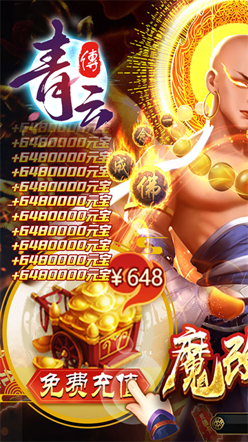 青云传(送100免费版)