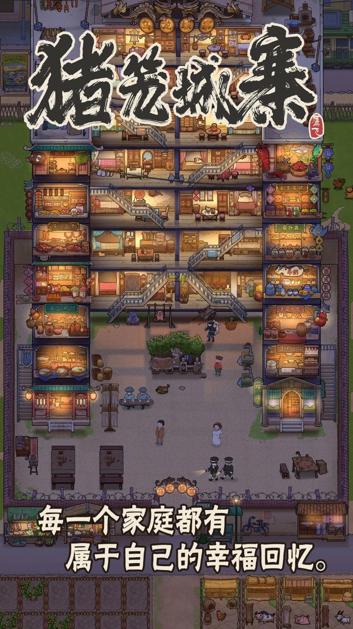 猪笼城寨游戏官方最新版