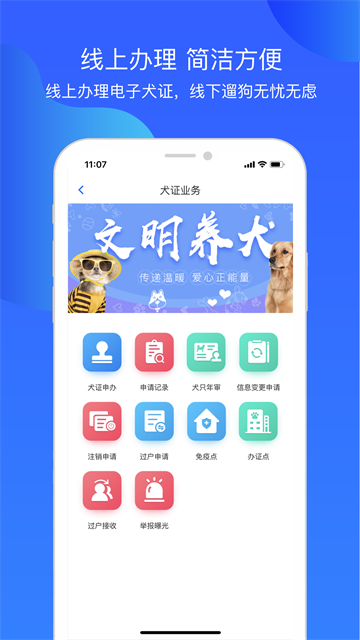犬卫士app