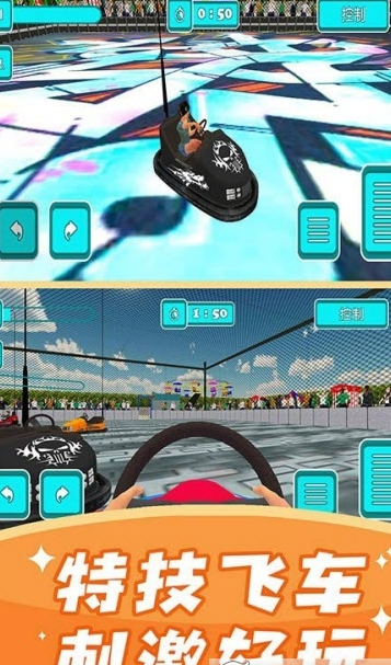 碰碰车模拟器游戏安卓版 v1.2