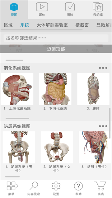 人体解剖学图谱(Atlas)