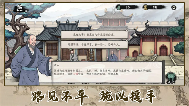 诸子百家模拟器