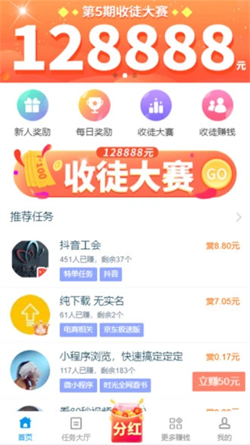 趣闲赚App