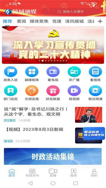 陵城融媒app