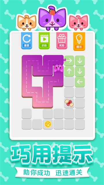 汪星人一笔画游戏