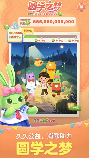 天天爱消除官方版