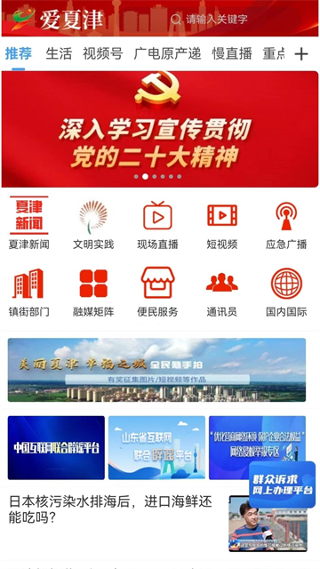 爱夏津app