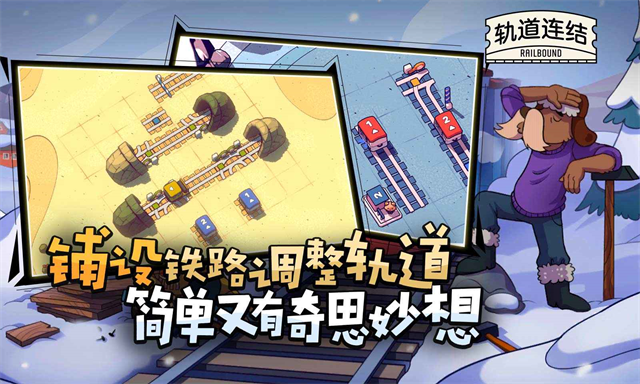 轨道连结中文正版