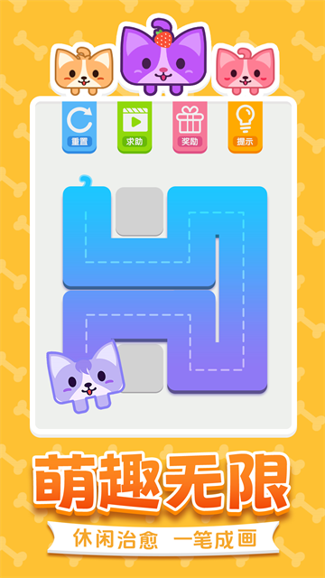 汪星人一笔画游戏