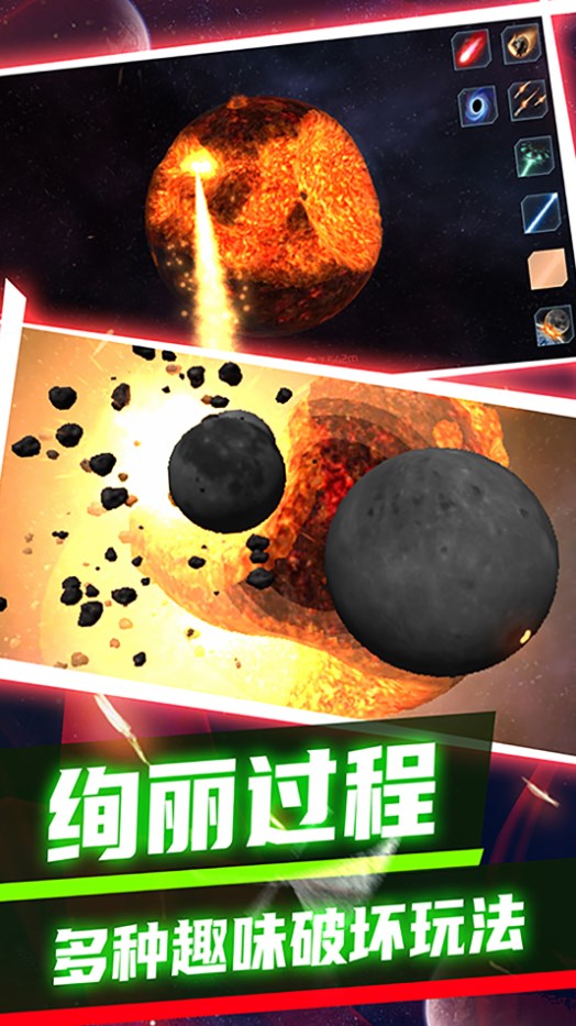 黑洞收割机星球破坏游戏官方版