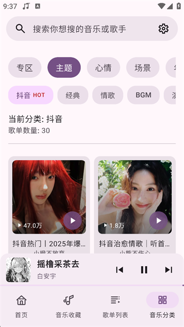 听点音乐App