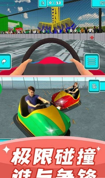 碰碰车模拟器游戏安卓版 v1.2