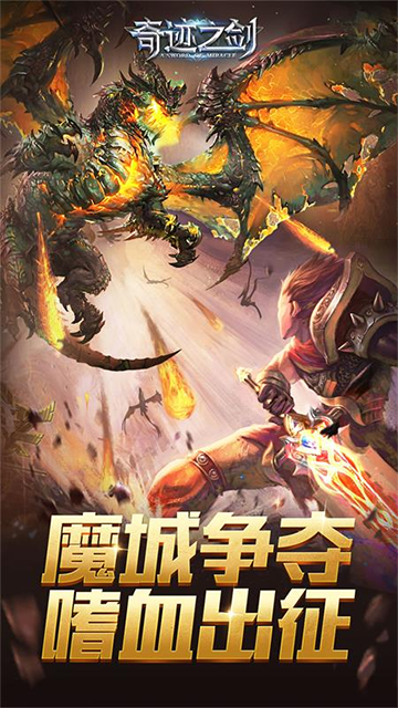 奇迹之剑犀游版