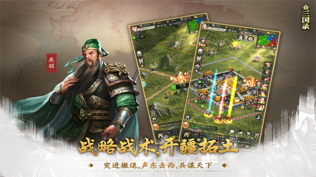 真三国录手游