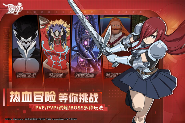 妖精的尾巴激斗